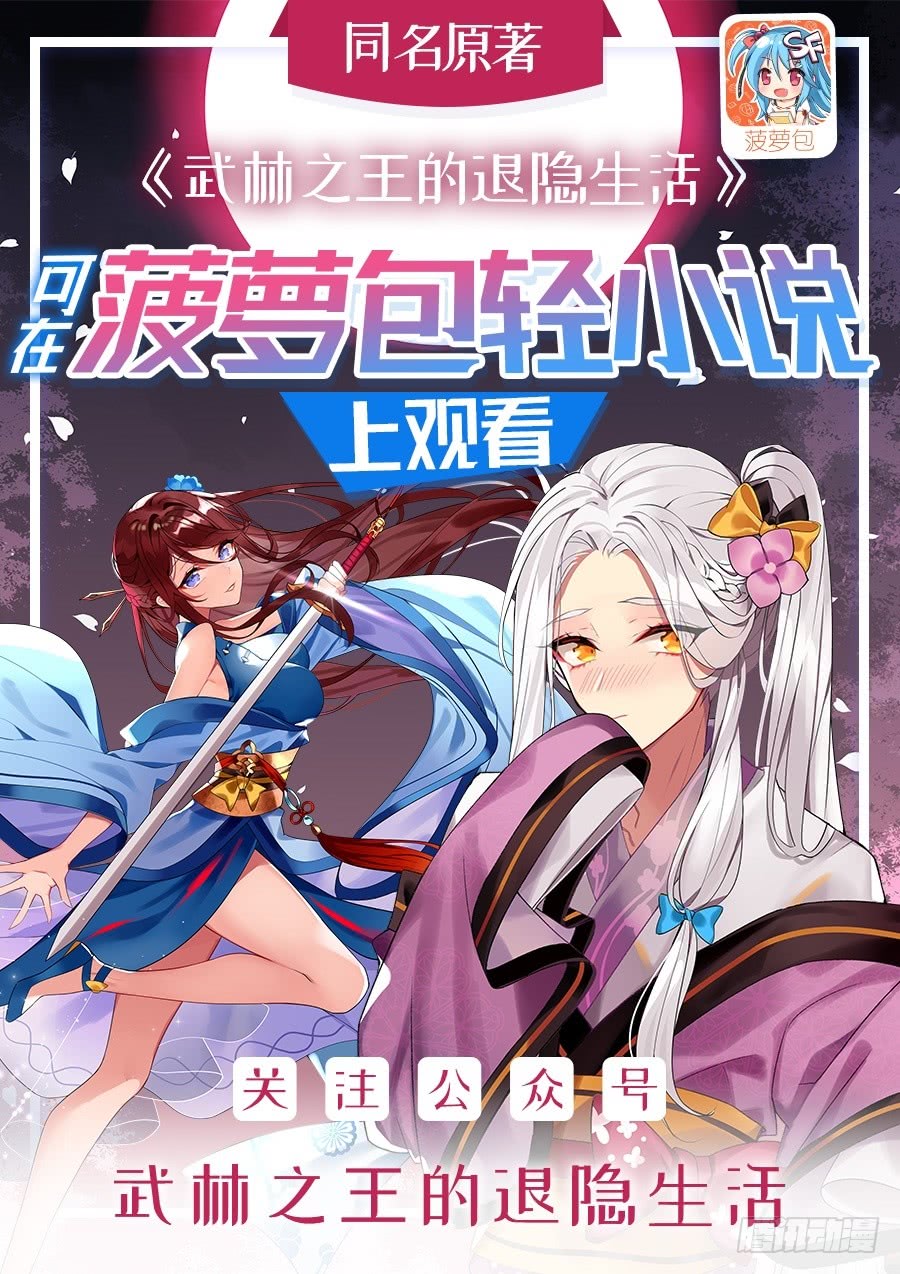 武林之王的退隐生活完结了吗漫画,第62回1图