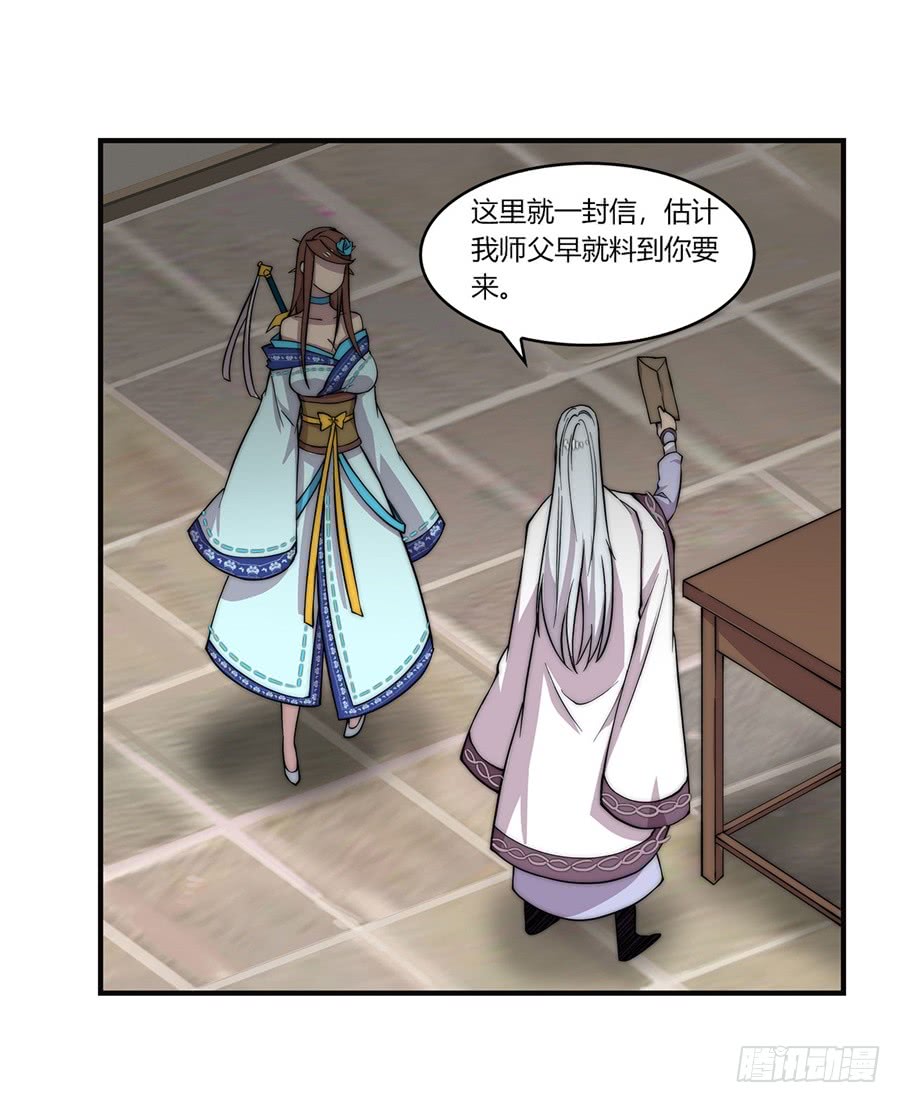 武林之王的退隐生活漫画,第56回1图