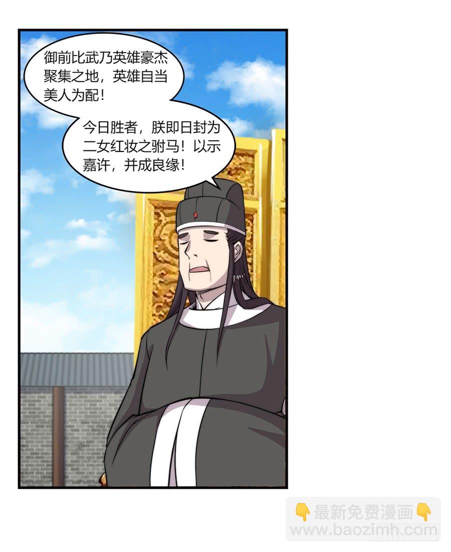 武林之王的退隐生活3漫画,第59回2图