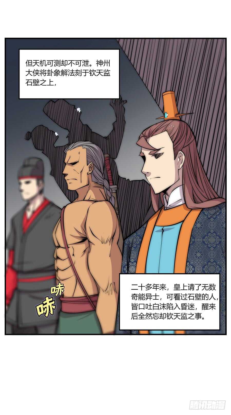 武林之王的退隐生活漫画,第78回1图