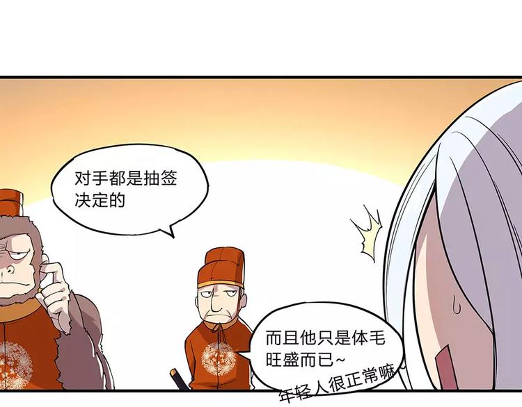 武林之王的退隐生活漫画,第5回2图