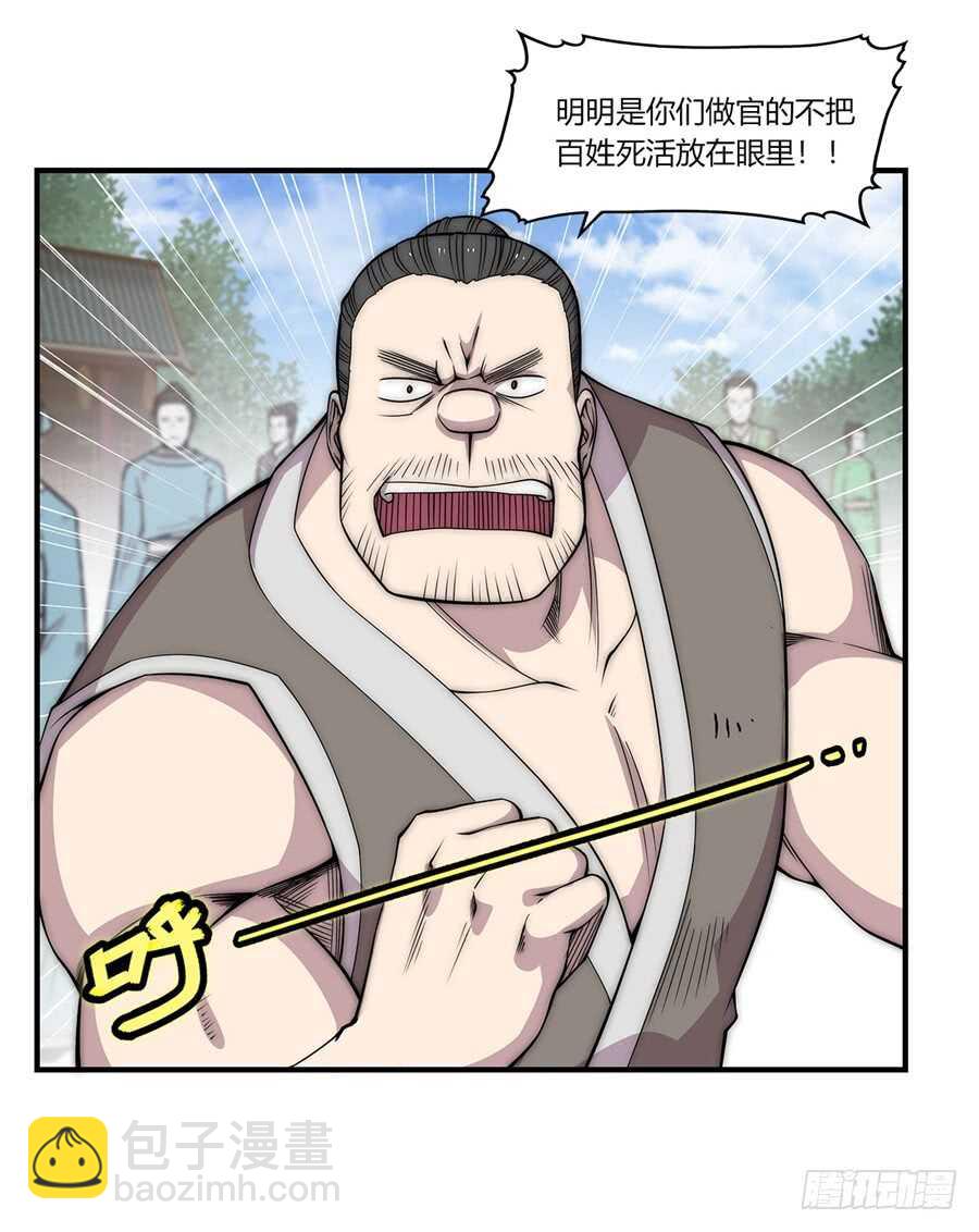 武林之王的退隐生活动漫漫画,第90话2图