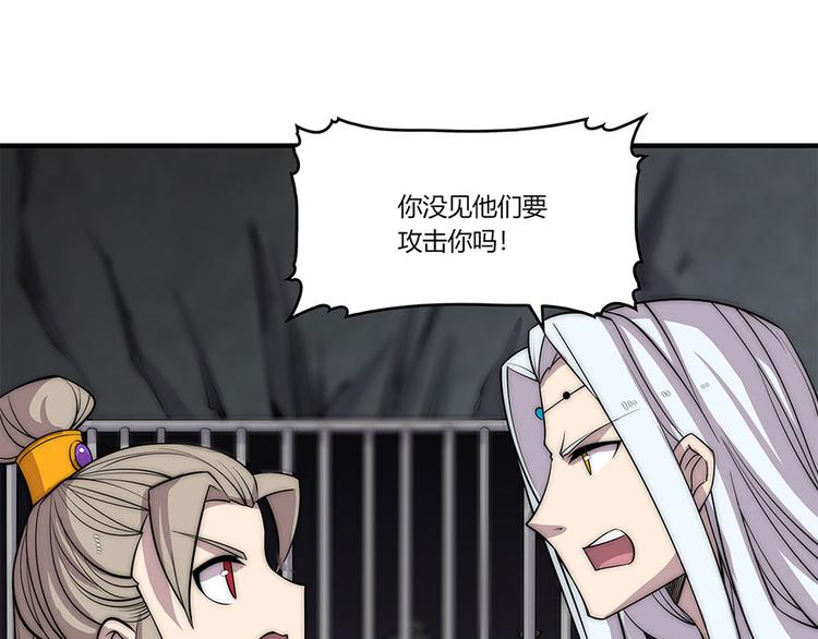 武林之王的退隐生活漫画,第102话2图