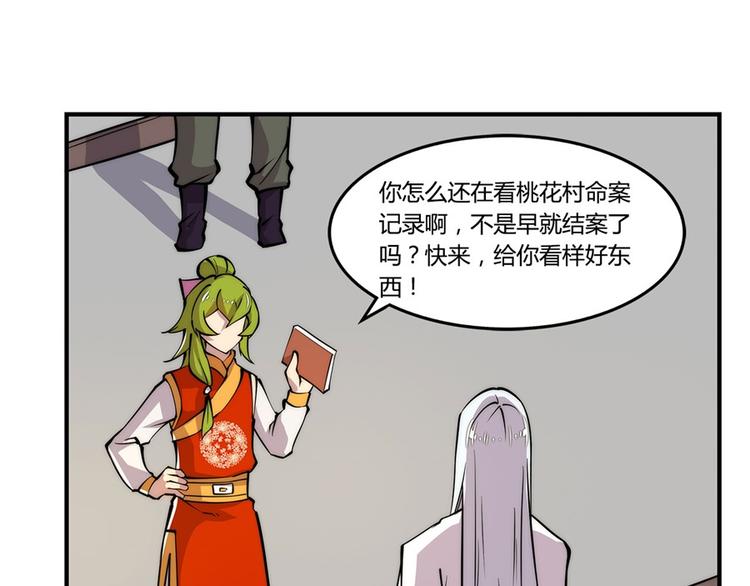 武林之王的退隐生活动漫全集免费观看漫画,第24回2图