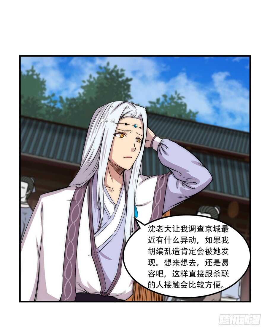 武林之王的退隐生活漫画,第40话2图