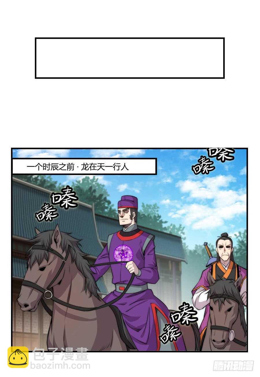 武林之王的退隐生活漫画,第47话1图