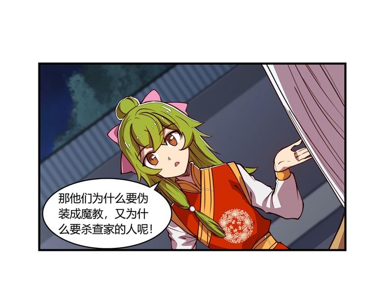 武林之王的退隐生活漫画,第20回2图