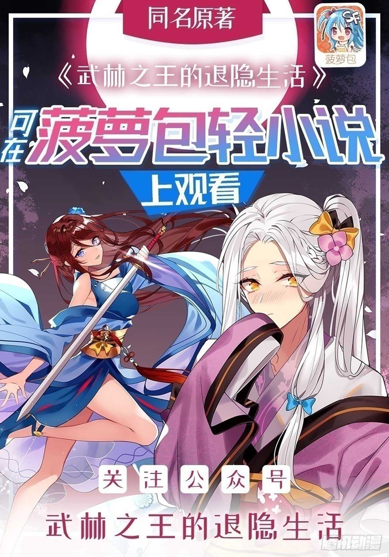 武林之王的退隐生活SF轻小说漫画,第104话1图