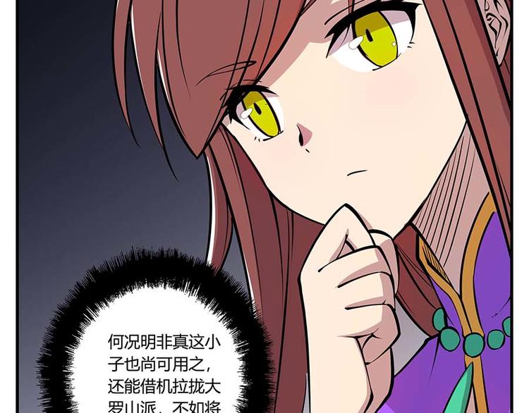 武林之王的退隐生活第11集漫画,第11回2图