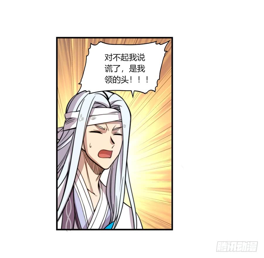 武林之王的退隐生活第11集漫画,第53回2图