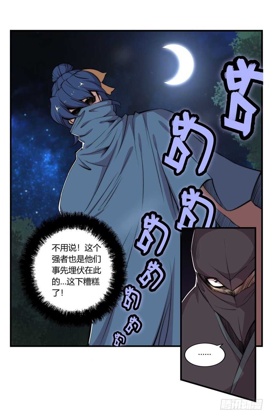 武林之王的退隐生活官网漫画,第37话2图