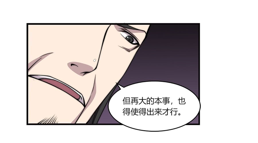 武林之王的退隐生活官网漫画,第62回2图