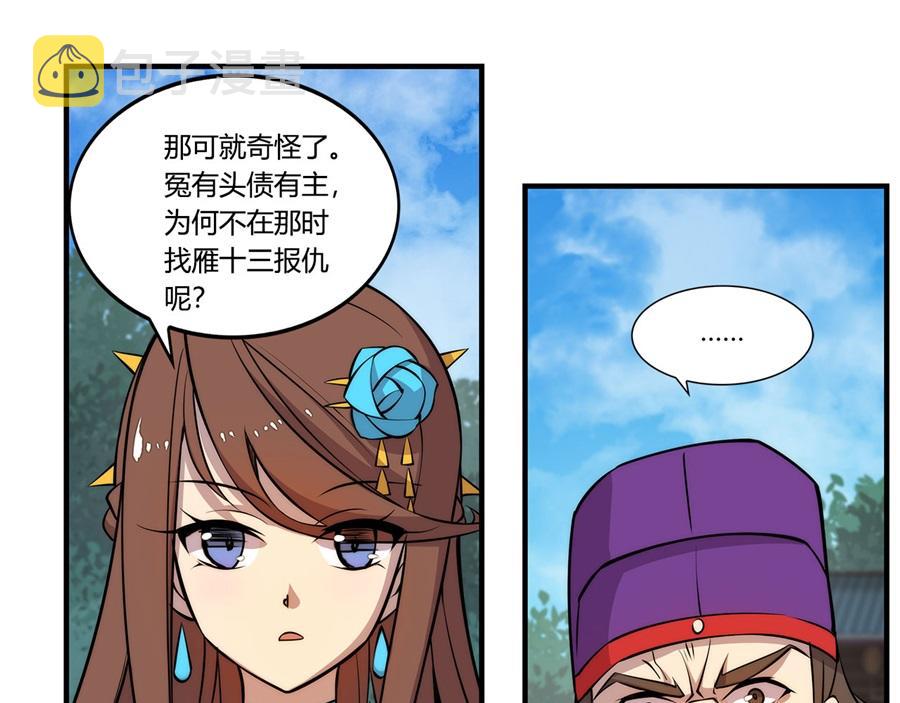 武林之王的退隐生活漫画,第33话2图