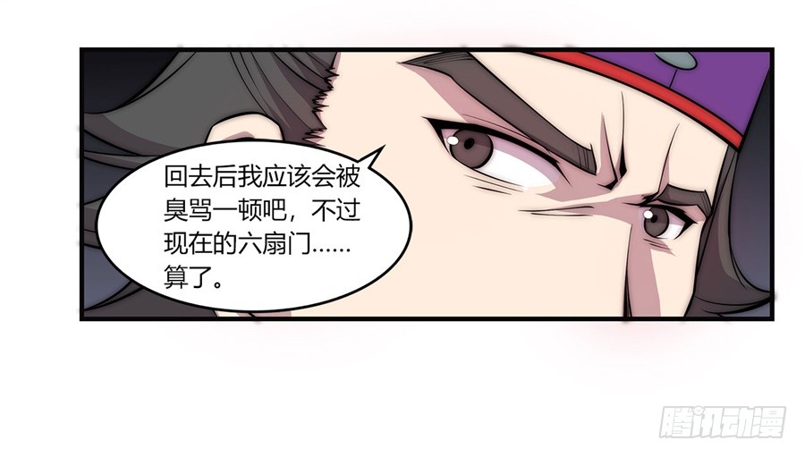 武林之王的退隐生活漫画,第54回1图