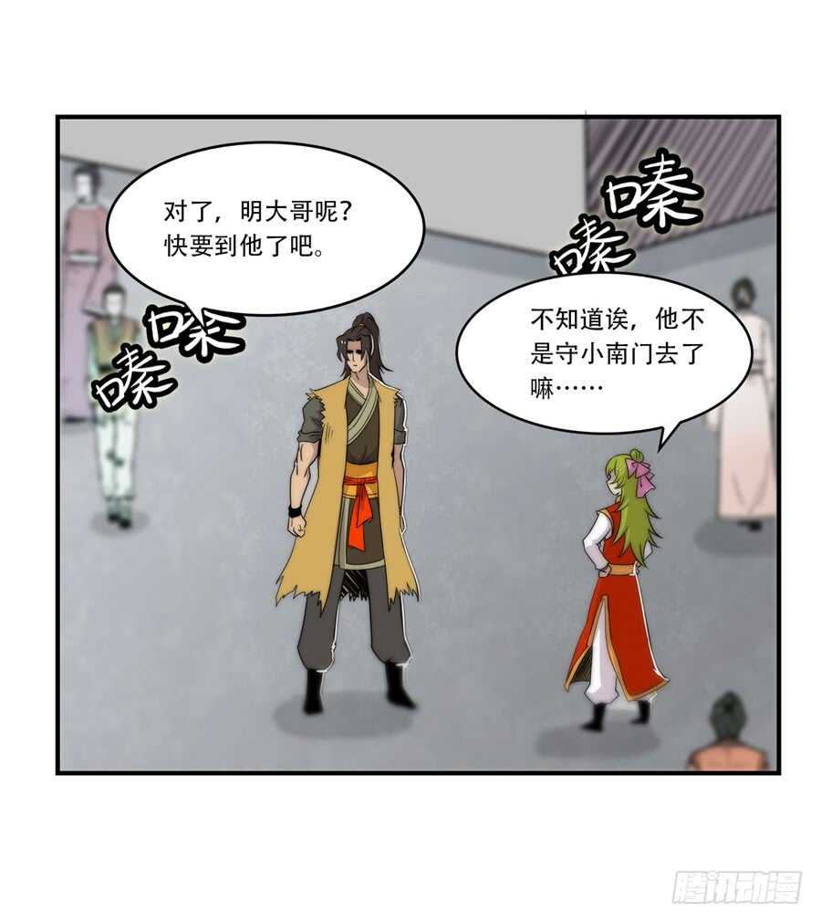 武林之王的退隐生活全文漫画,第39话1图