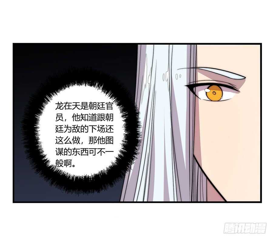 武林之王的退隐生活漫画,第45话1图