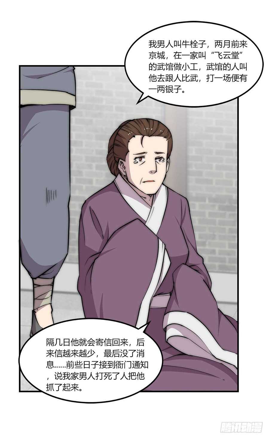 武林之王的退隐生活漫画,第90话1图