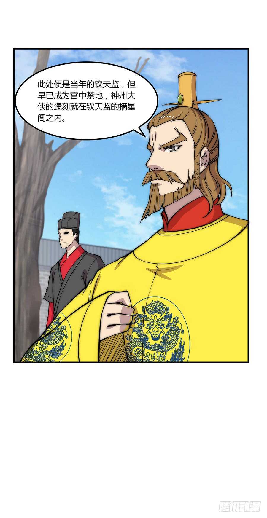 武林之王的退隐生活漫画,第78回2图