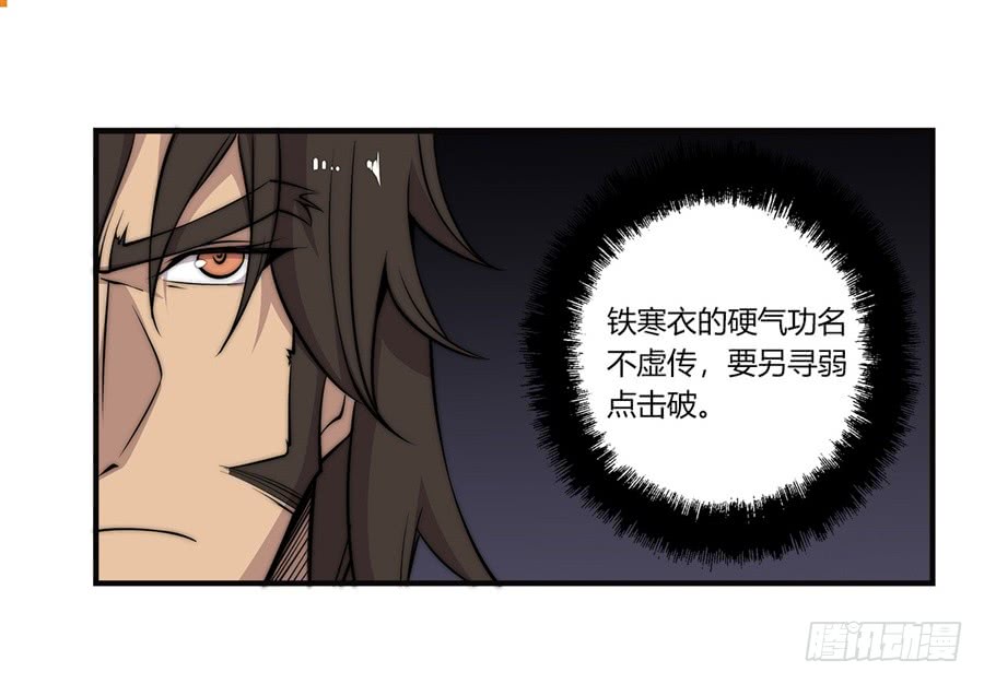 武林之王的退隐生活漫画,第55回2图