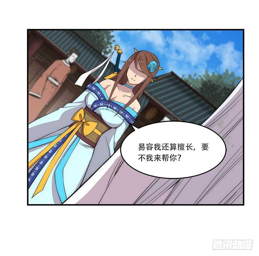 武林之王的退隐生活漫画,第40话2图