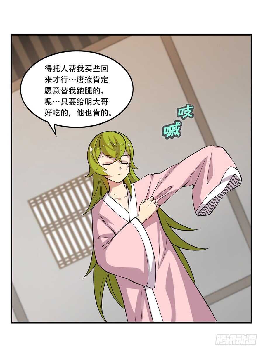 武林之王的退隐生活漫画,第44话2图