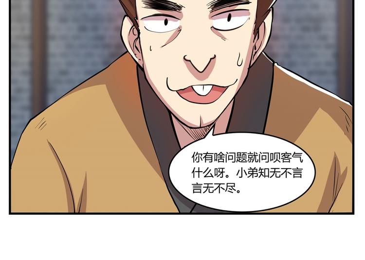 武林之王的退隐生活动漫免费观看漫画,第18回2图