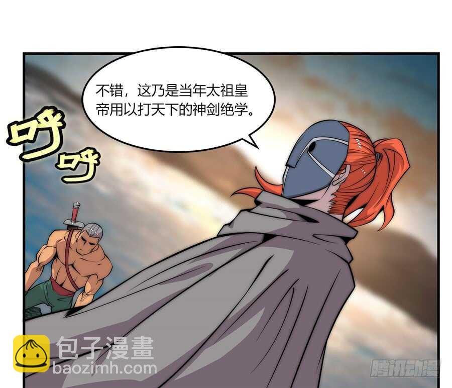 武林之王的退隐生活漫画,第86话1图