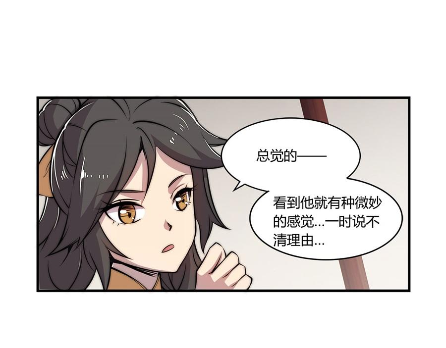 武林之王的退隐生活漫画,第31话2图