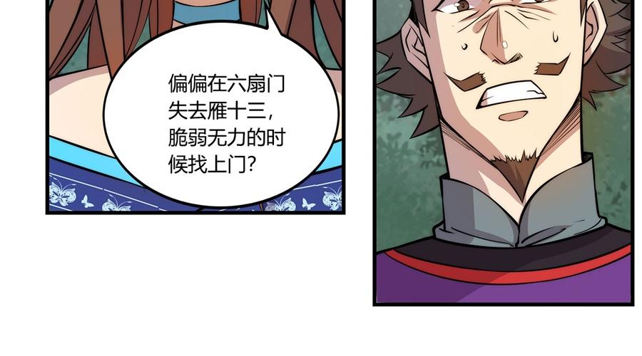 武林之王的退隐生活漫画,第33话1图