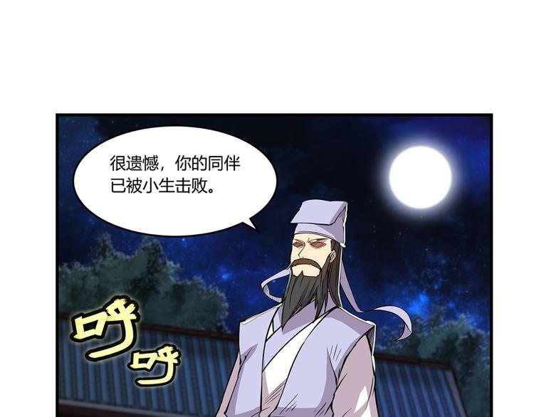 武林之王的退隐生活漫画,第25回1图