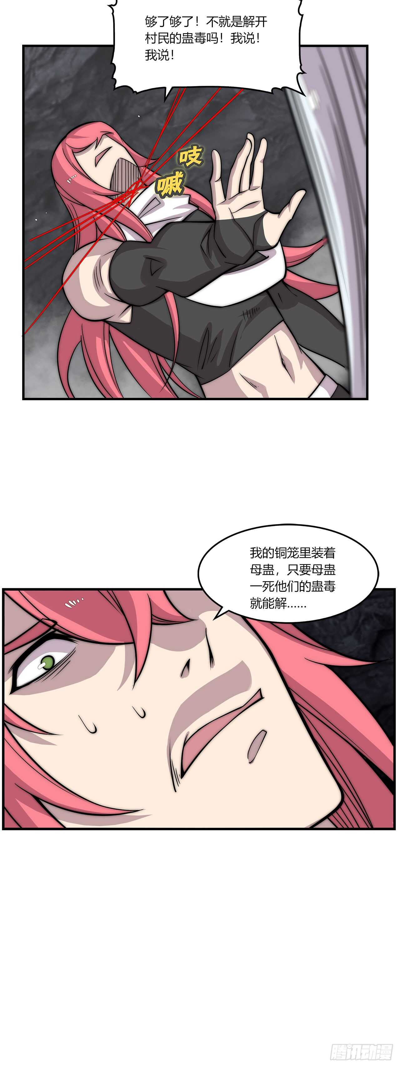 武林之王的退隐生活下载漫画,第103话2图