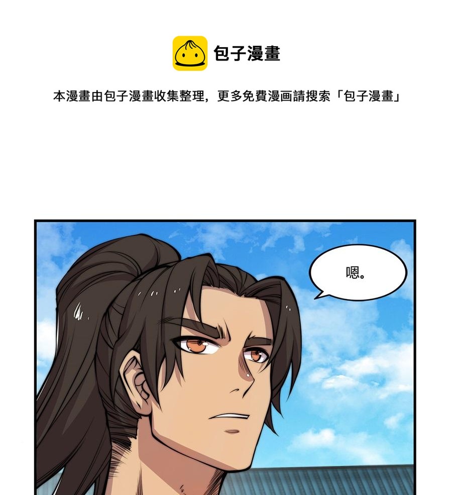 武林之王的退隐生活漫画,第29话1图