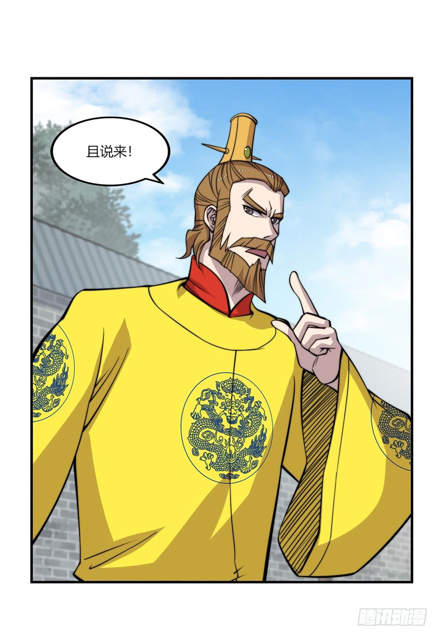 武林之王的退隐生活漫画,第71回1图