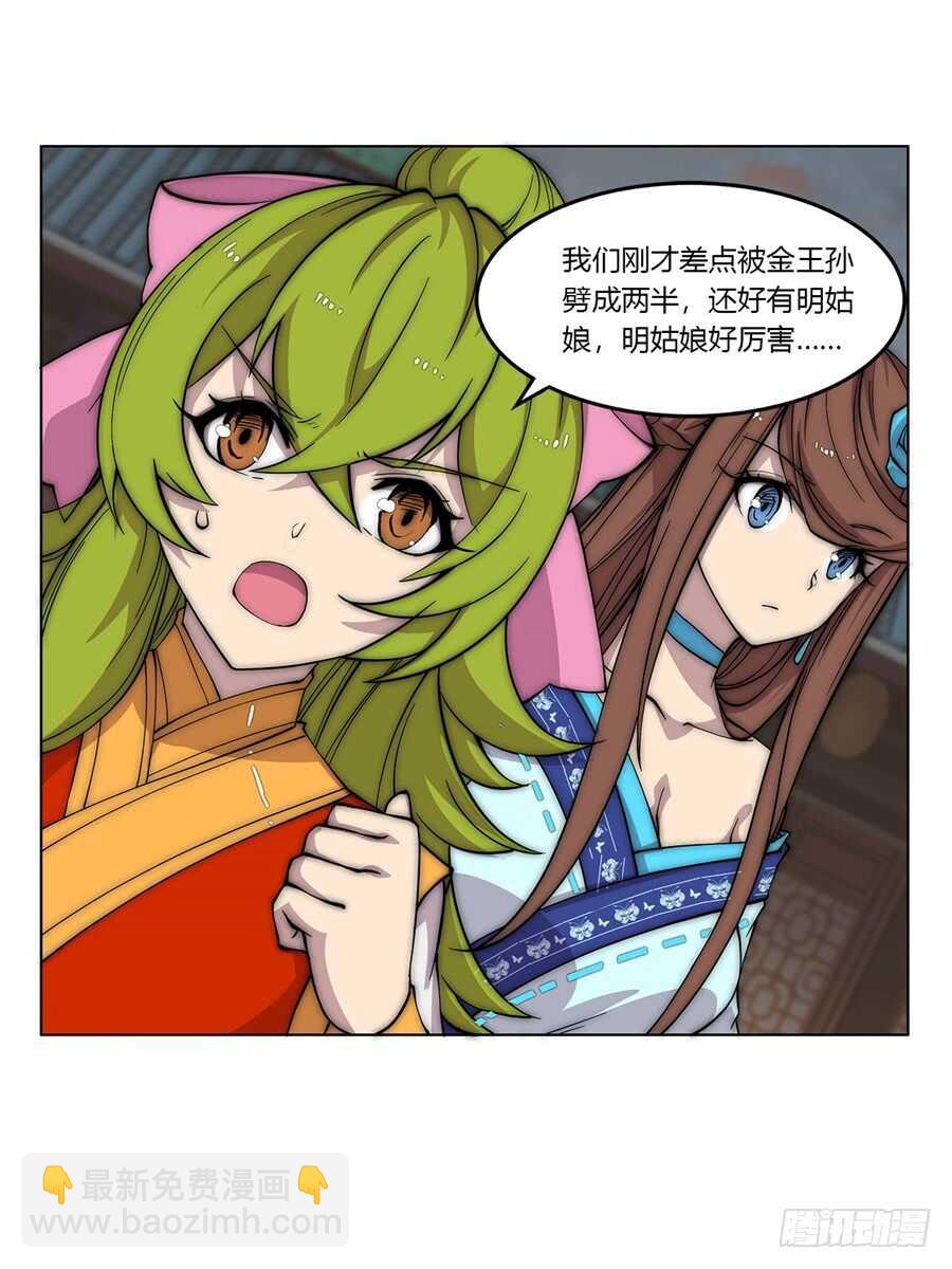 武林之王的退隐生活漫画,第86话1图