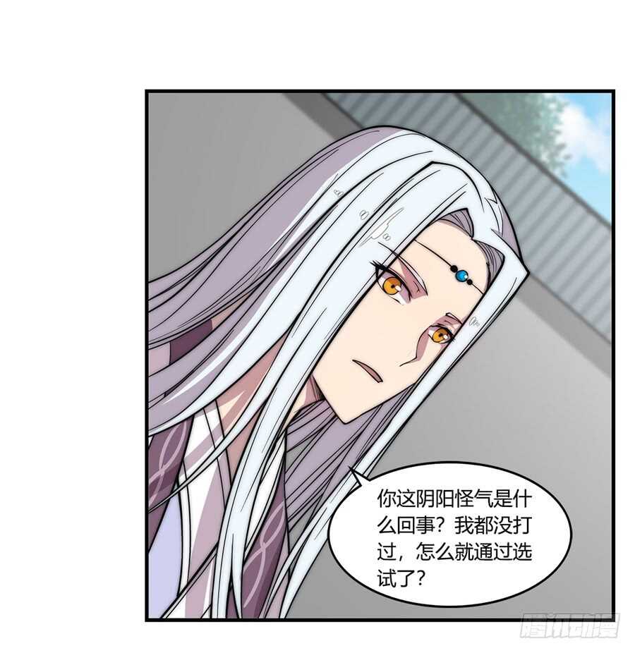 武林之王的退隐生活漫画,第45话2图