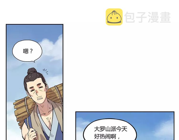 武林之王的退隐生活漫画,第1回2图