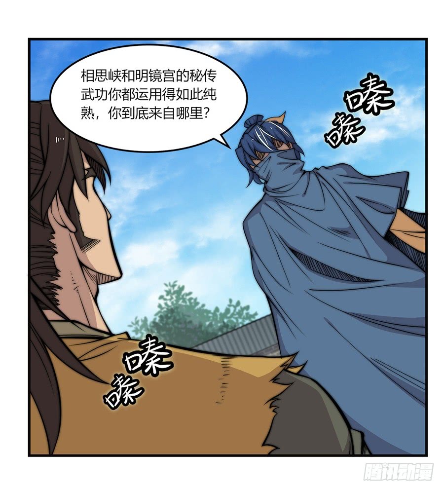 武林之王的退隐生活小说求书帮漫画,第55回1图