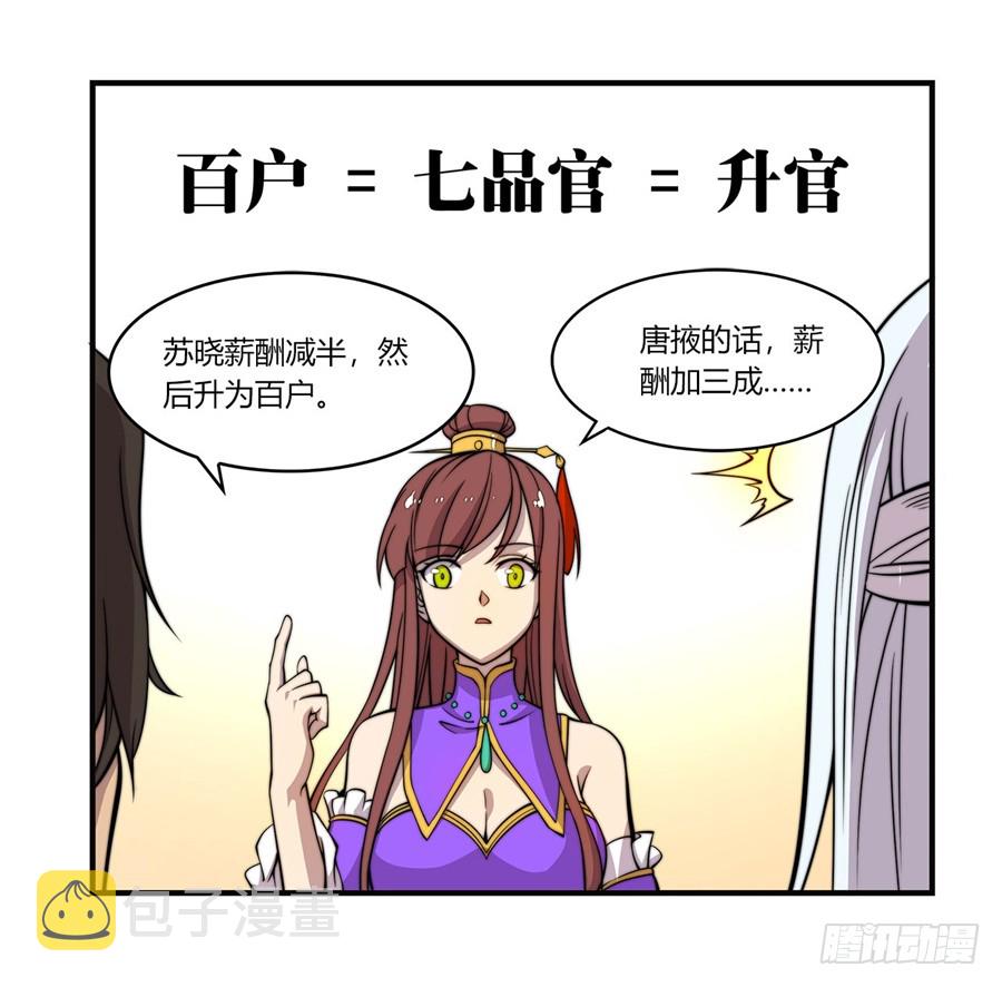 武林之王的退隐生活第11集漫画,第53回1图