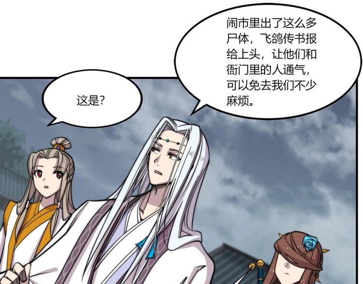 武林之王的退隐生活免费阅读小说漫画,第95话1图