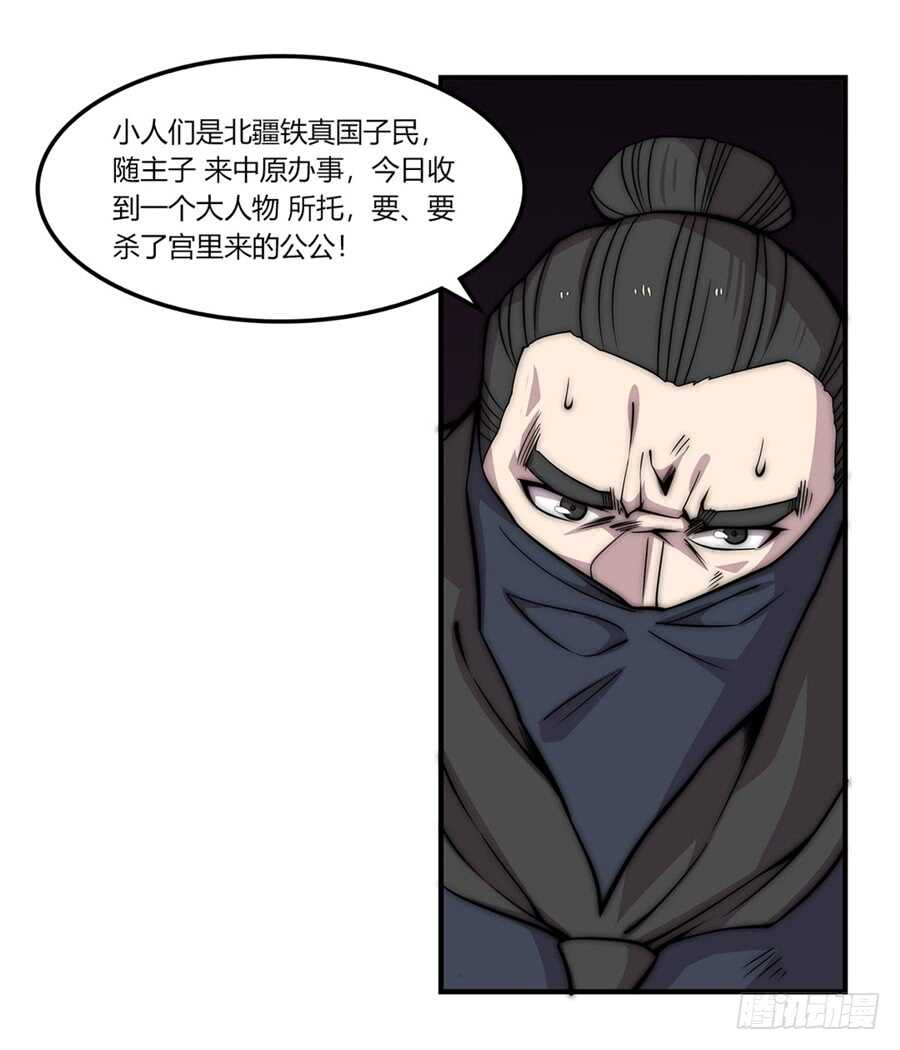 武林之王的退隐生活第11集漫画,第93话2图