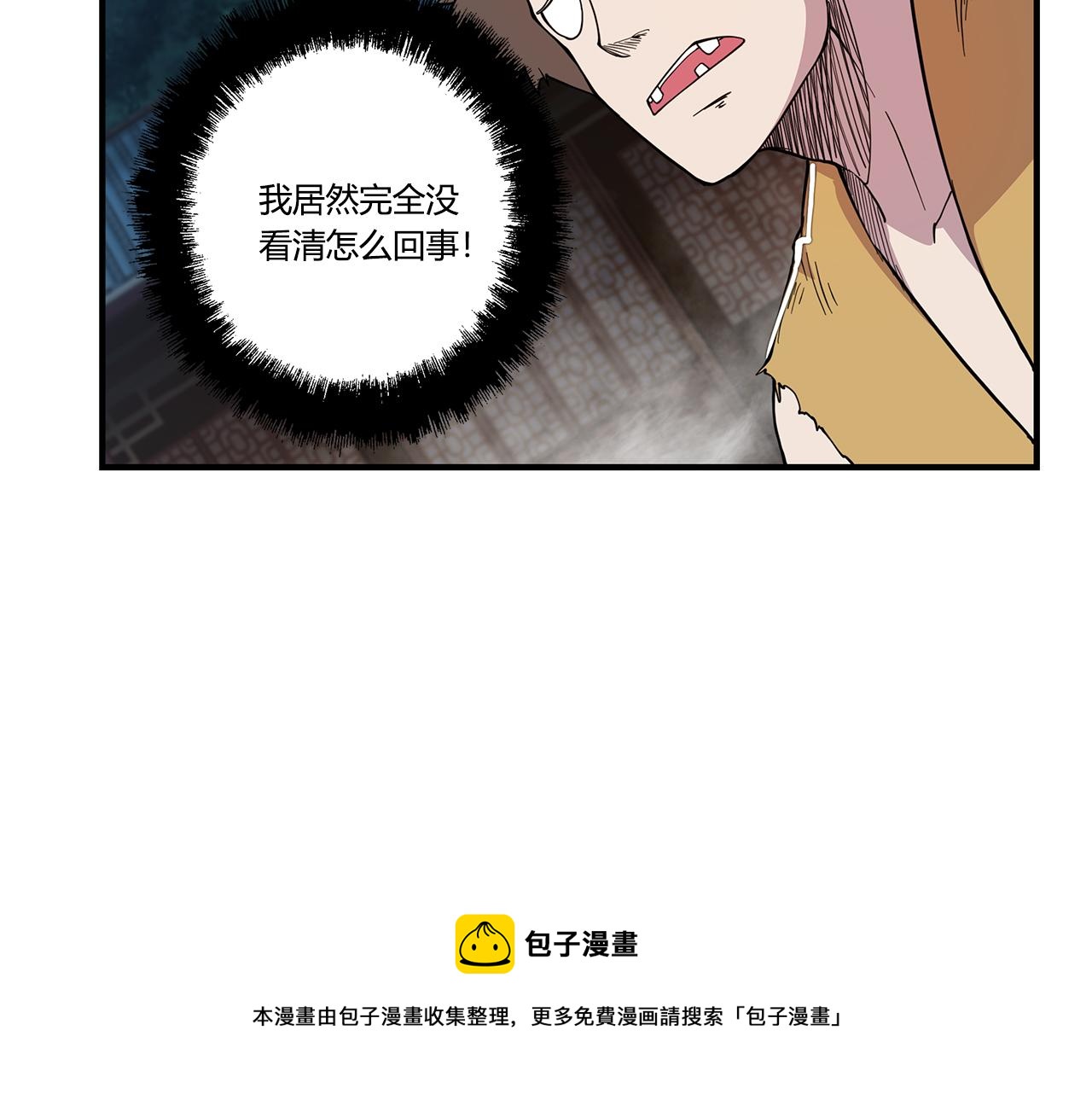 武林之王的退隐生活下载漫画,第26话1图