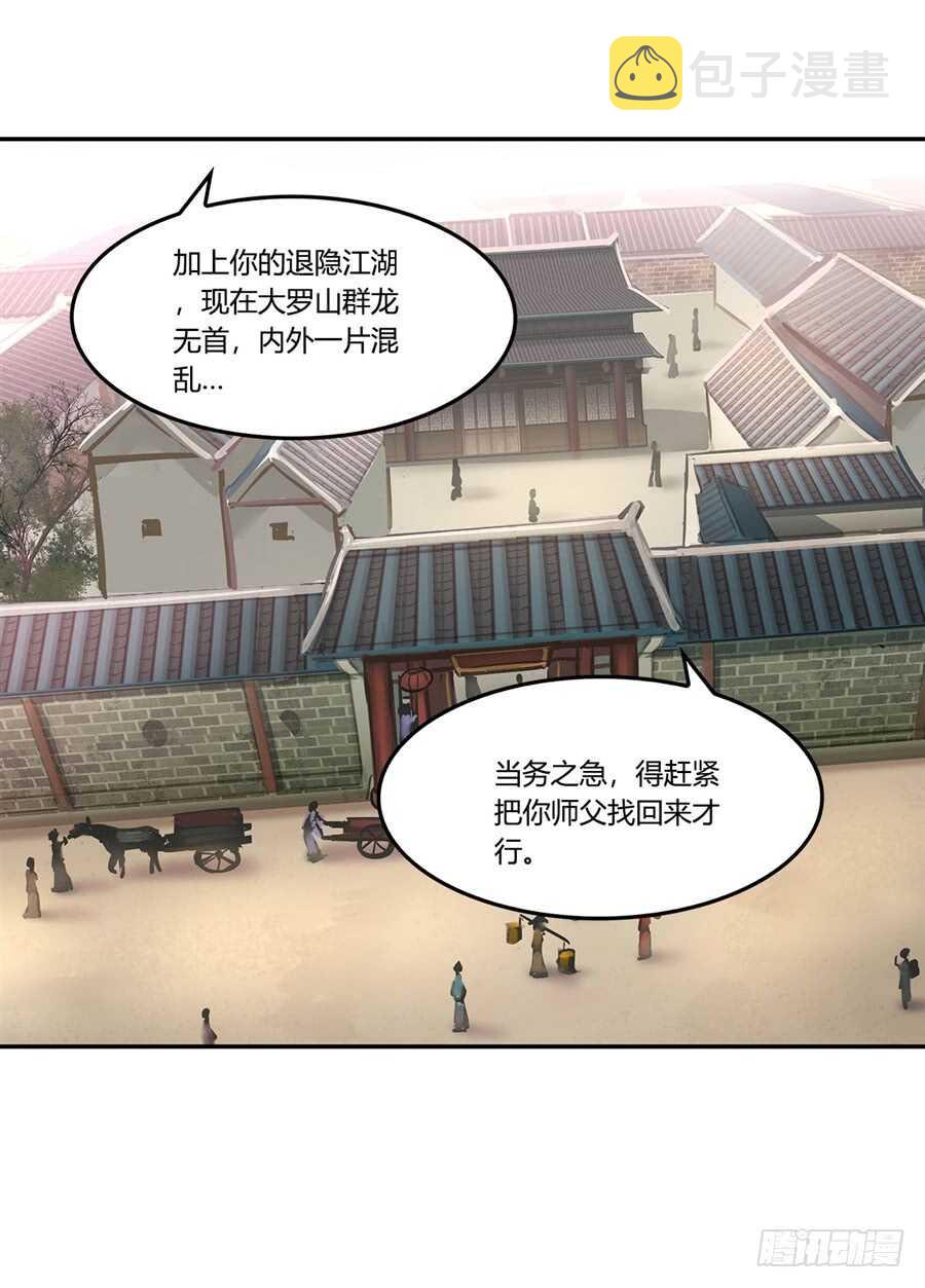 武林之王的退隐生活小说女主漫画,第34话2图