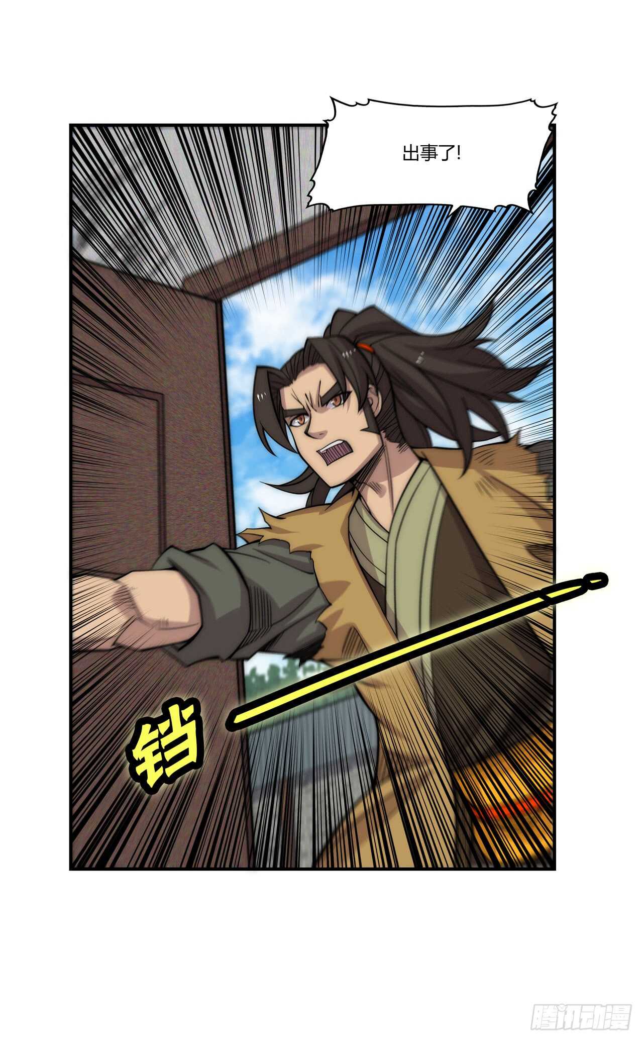 武林之王的退隐生活漫画,第109话1图