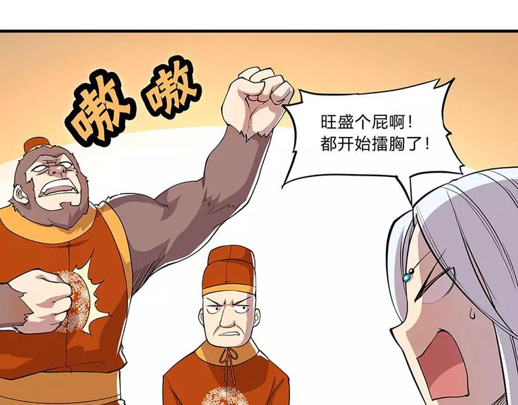 武林之王的退隐生活漫画,第5回2图