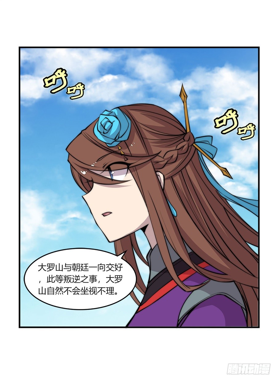 武林之王的退隐生活小说免费阅读笔趣阁漫画,第64回1图