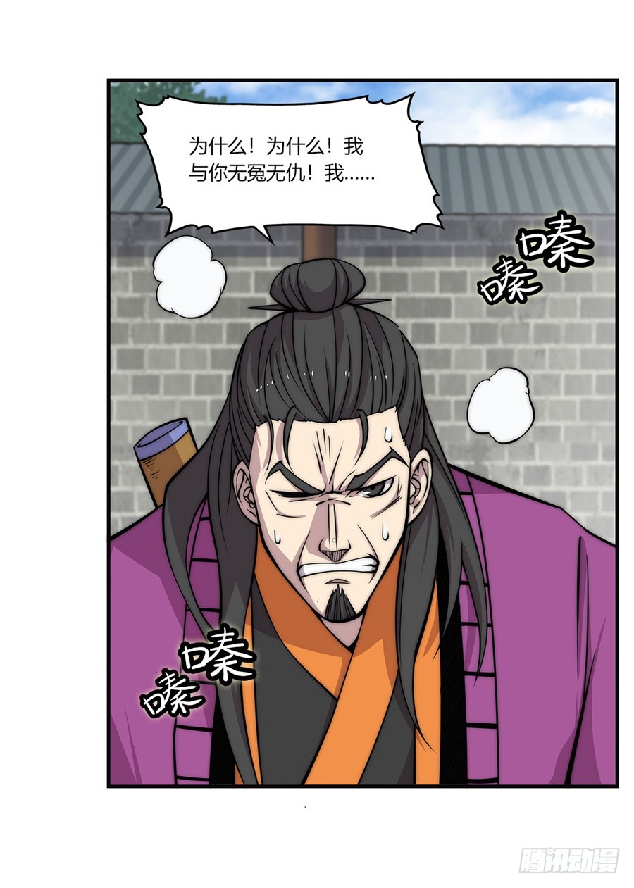 武林之王的退隐生活下载漫画,第69回1图