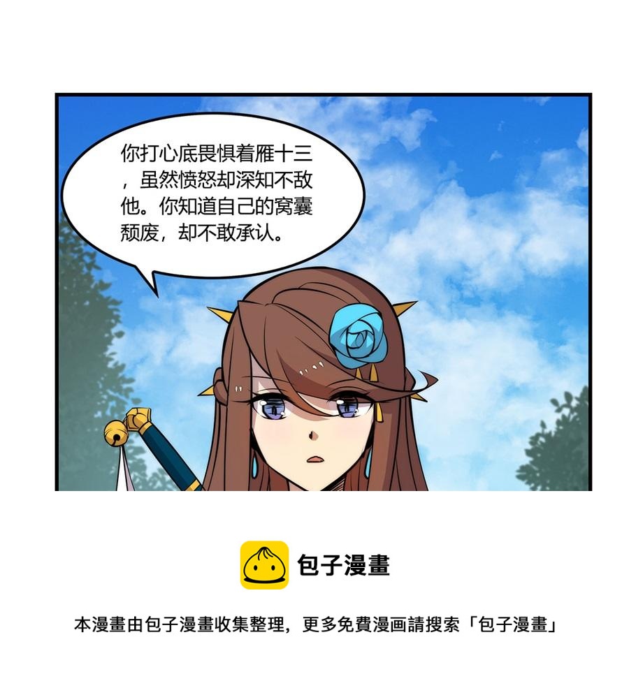 武林之王的退隐生活漫画,第33话1图