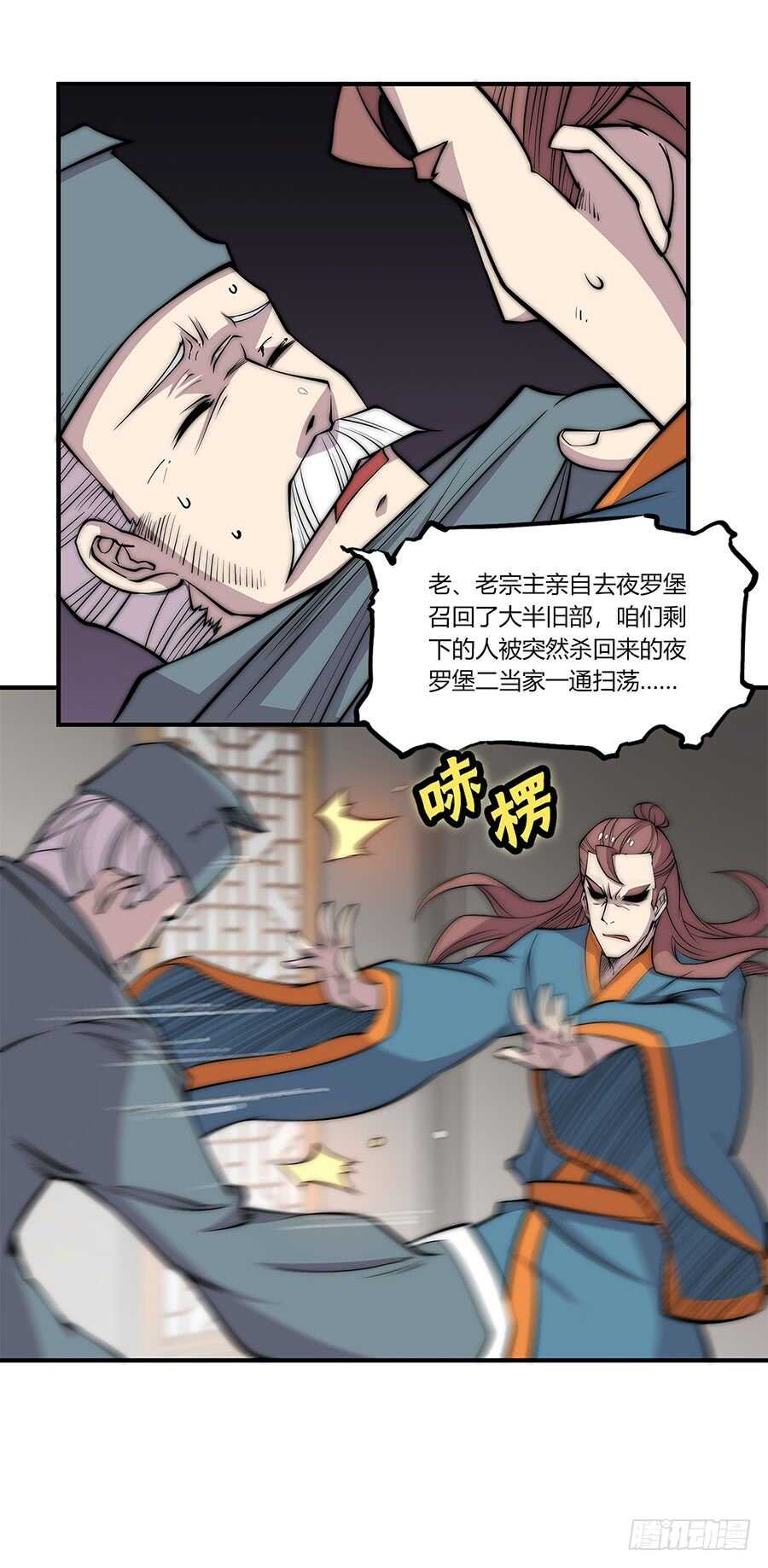 武林之王的退隐生活小说免费阅读笔趣阁漫画,第80回1图