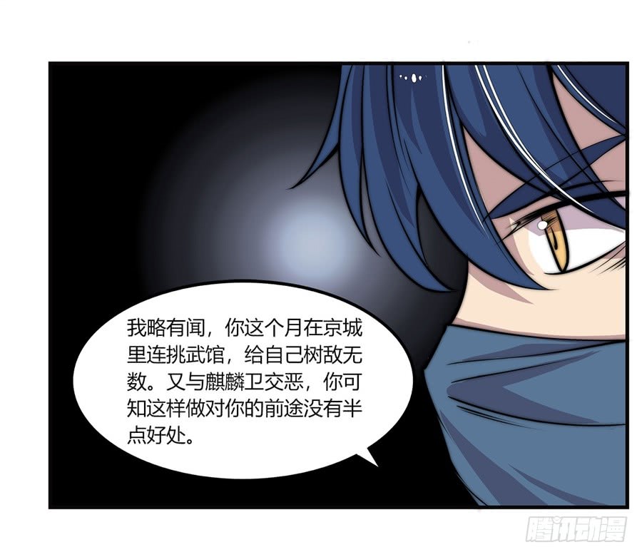 武林之王的退隐生活漫画,第55回1图
