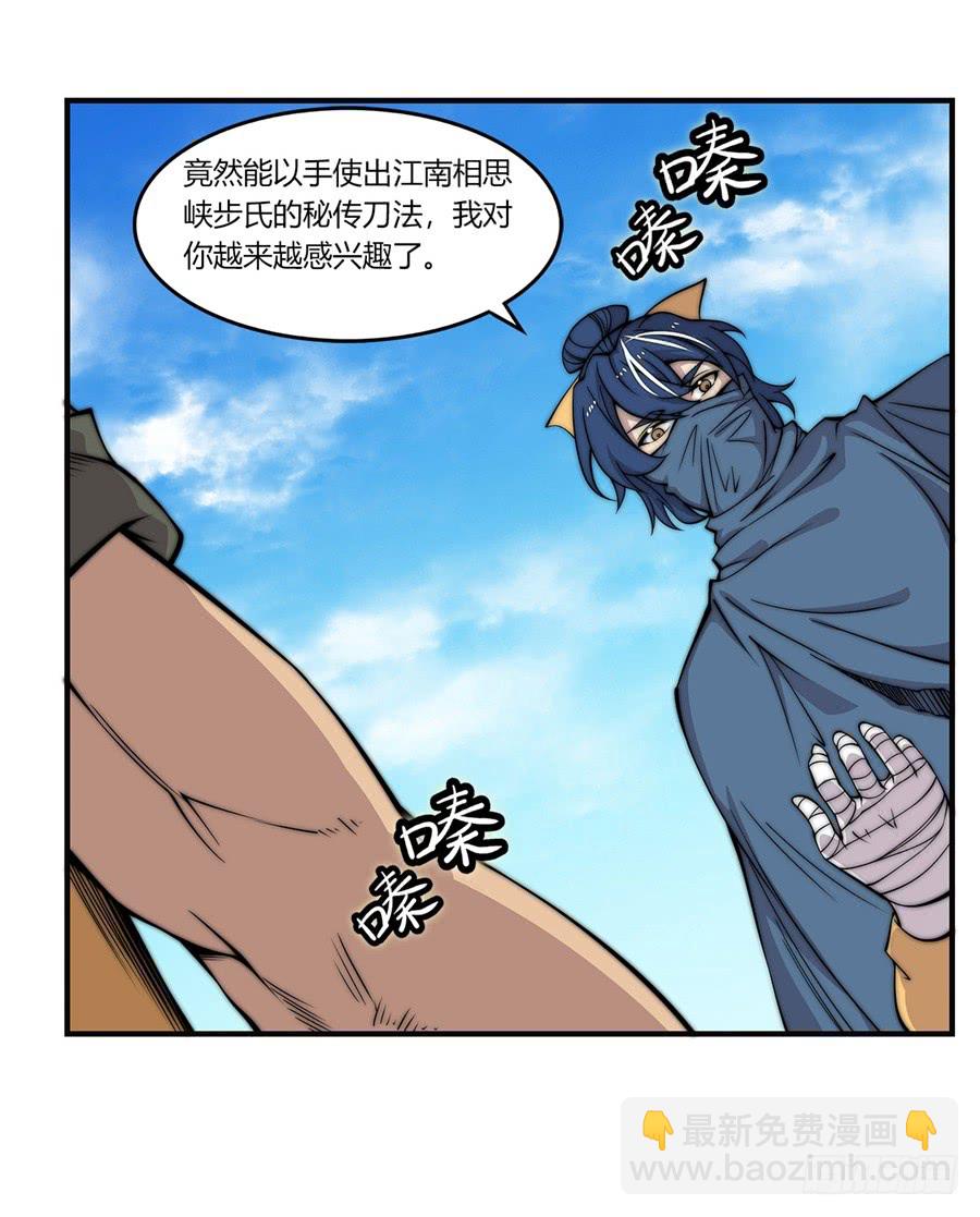 武林之王的退隐生活小说求书帮漫画,第55回2图